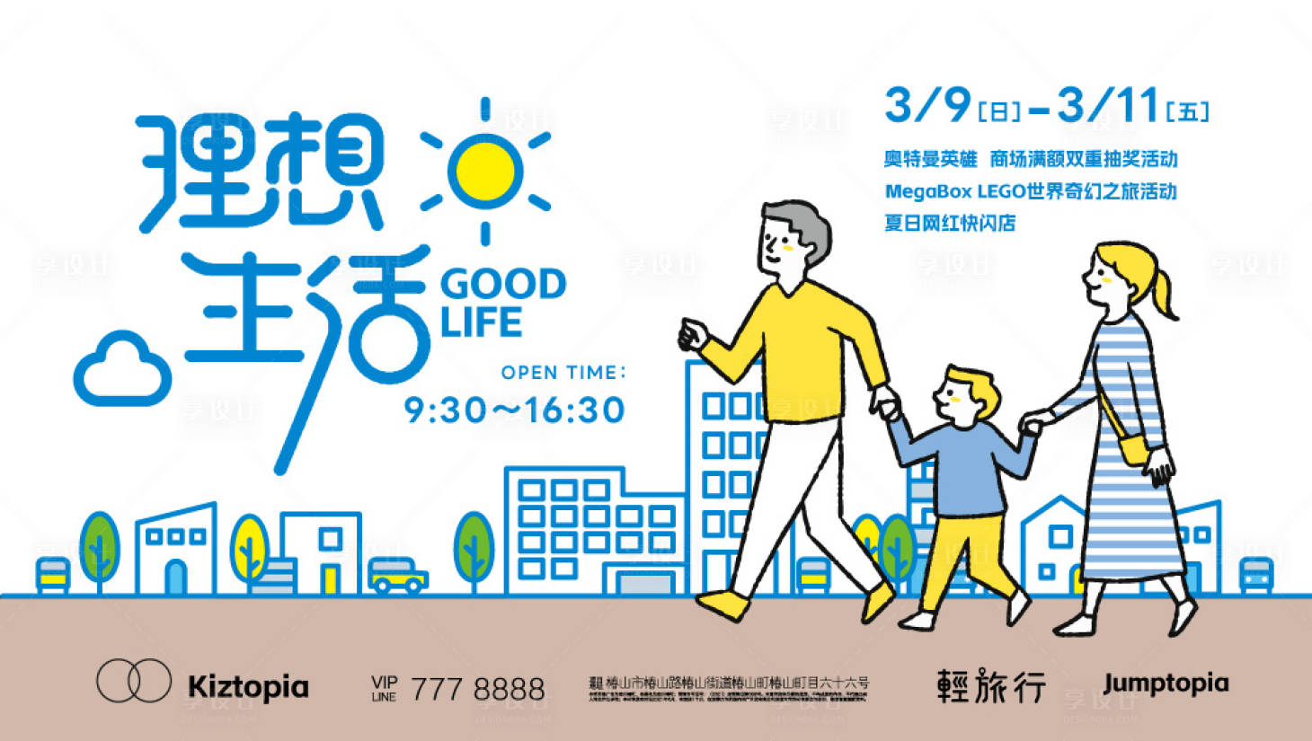 源文件下载【享设计】搜索编号：39930018407079834【商场理想生活活动营销展板】