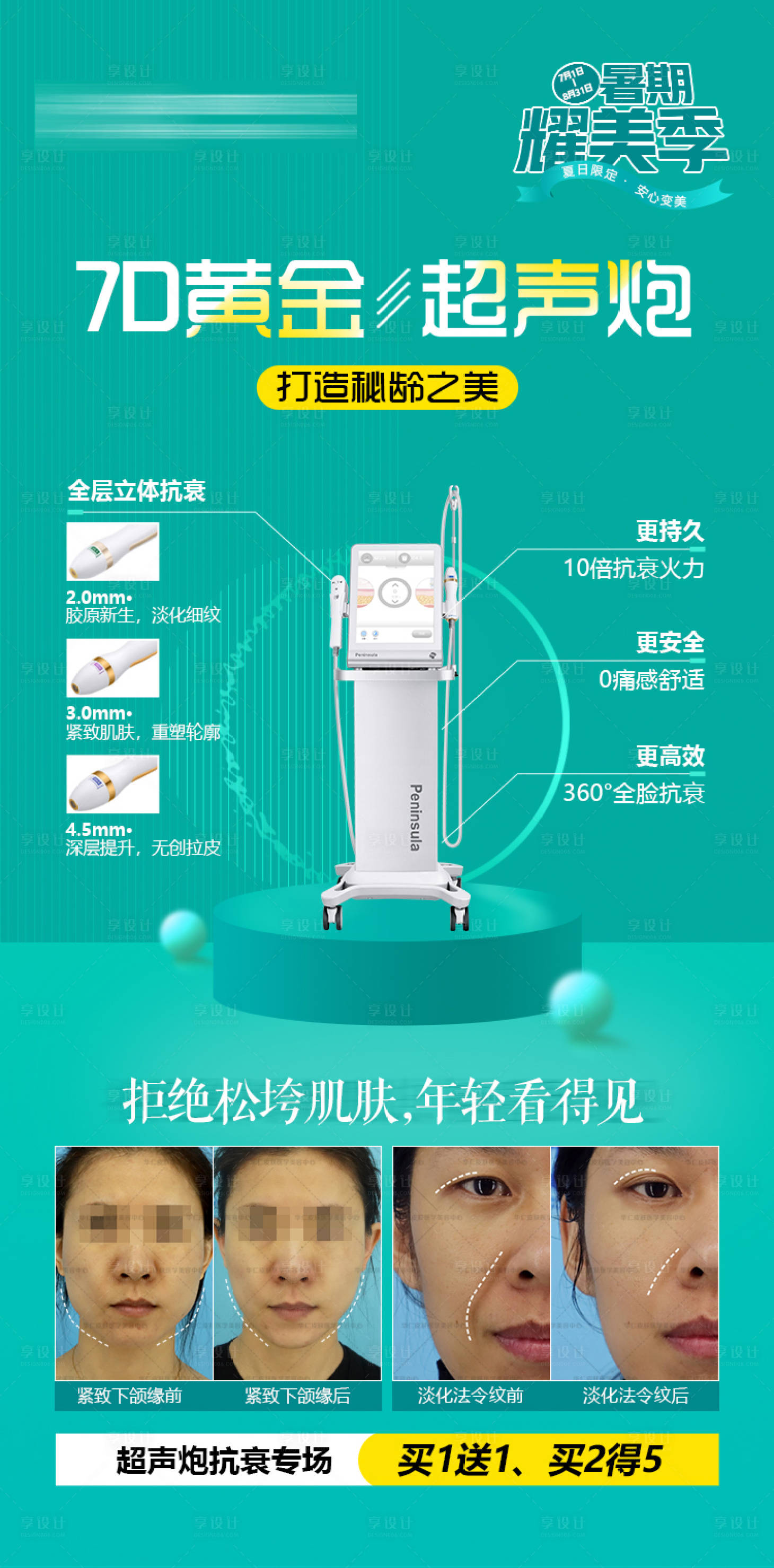 源文件下载【享设计】搜索编号：16470018298104640【医美抗衰海报】