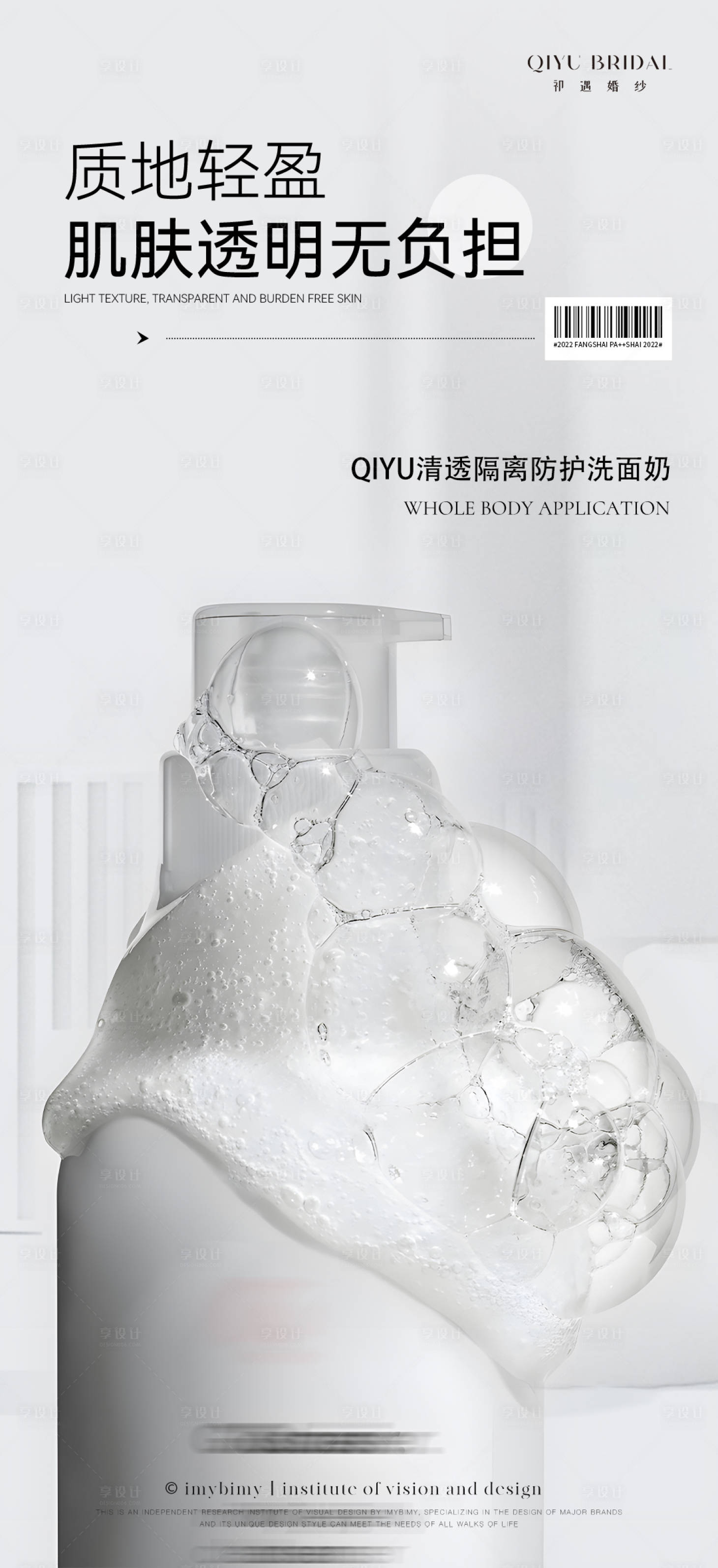源文件下载【享设计】搜索编号：65910018043558839【洁面洗面奶美妆护肤电商海报】