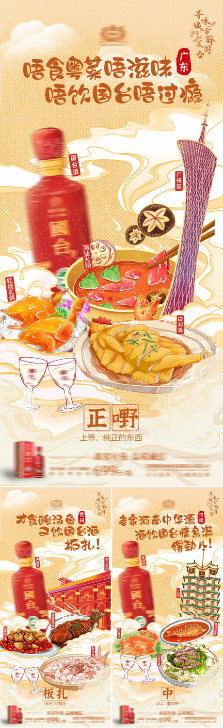 源文件下载【城市地标美食画报】编号：62090018135611245