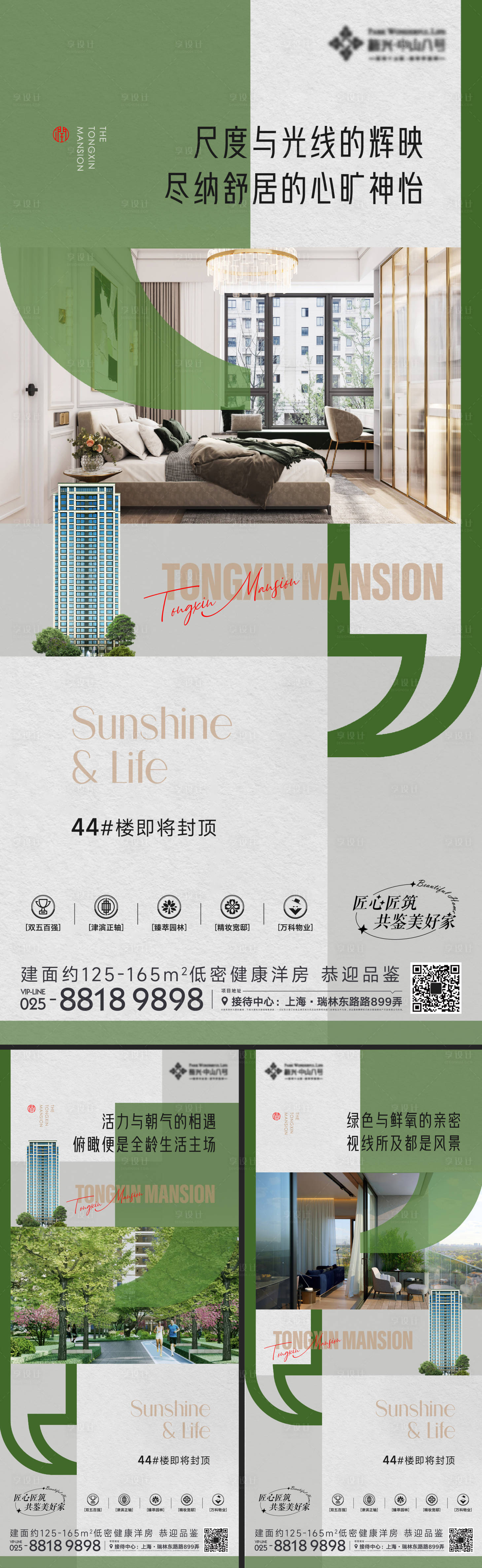源文件下载【享设计】搜索编号：43340018048033797【地产封顶价值点系列海报】