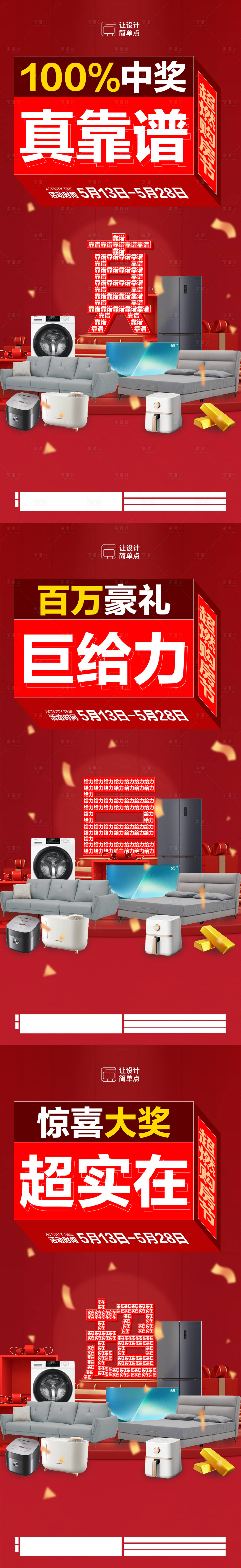 源文件下載【紅色大字報活動宣傳系列海報】編號：66340017964647098