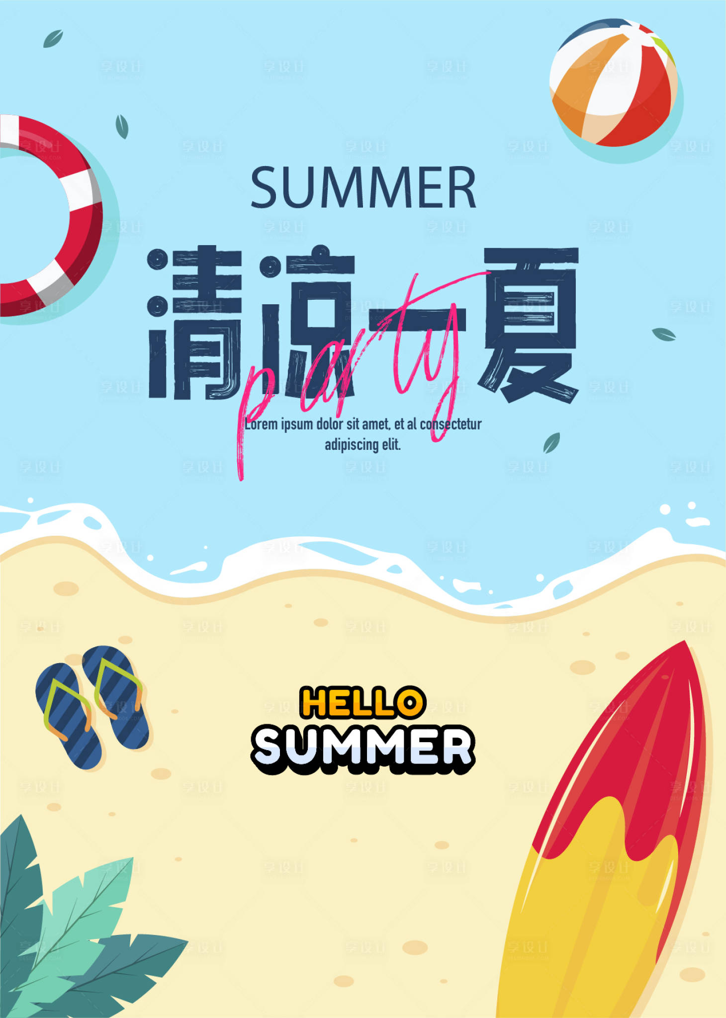 源文件下载【夏日海滩狂欢海报】编号：28010018293628424