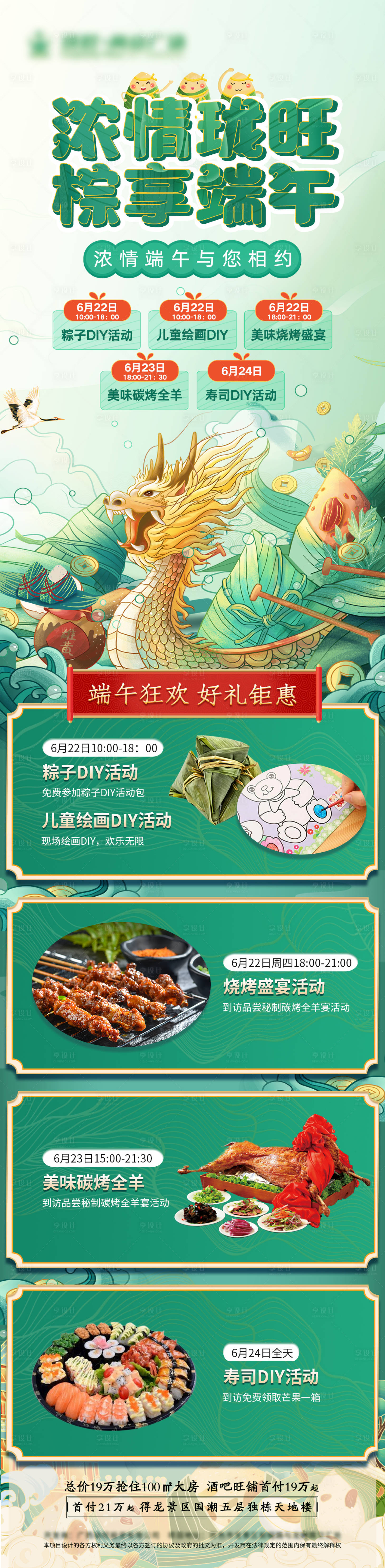 源文件下載【享設(shè)計(jì)】搜索編號(hào)：35610017829725111【端午節(jié)長(zhǎng)圖海報(bào)】