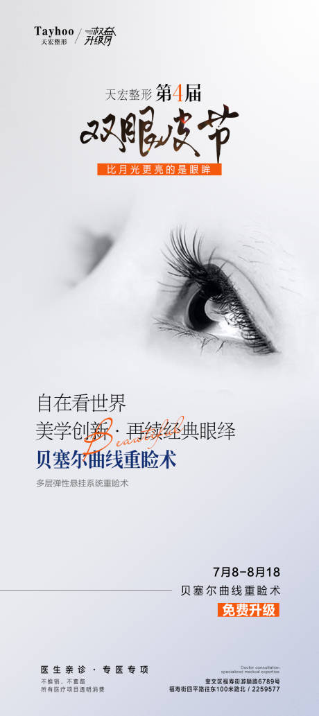 源文件下载【双眼皮重睑术海报】编号：87600017844626898