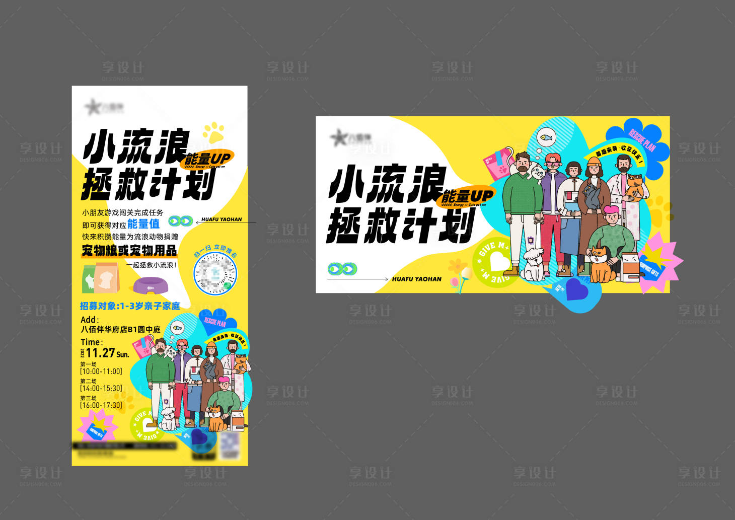 源文件下載【享設計】搜索編號：46230018241768491【商場寵物領養活動海報】