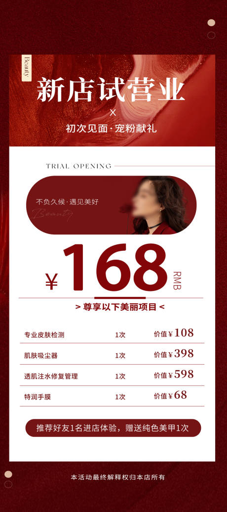 源文件下载【美容院试营业海报】编号：48130018323084101