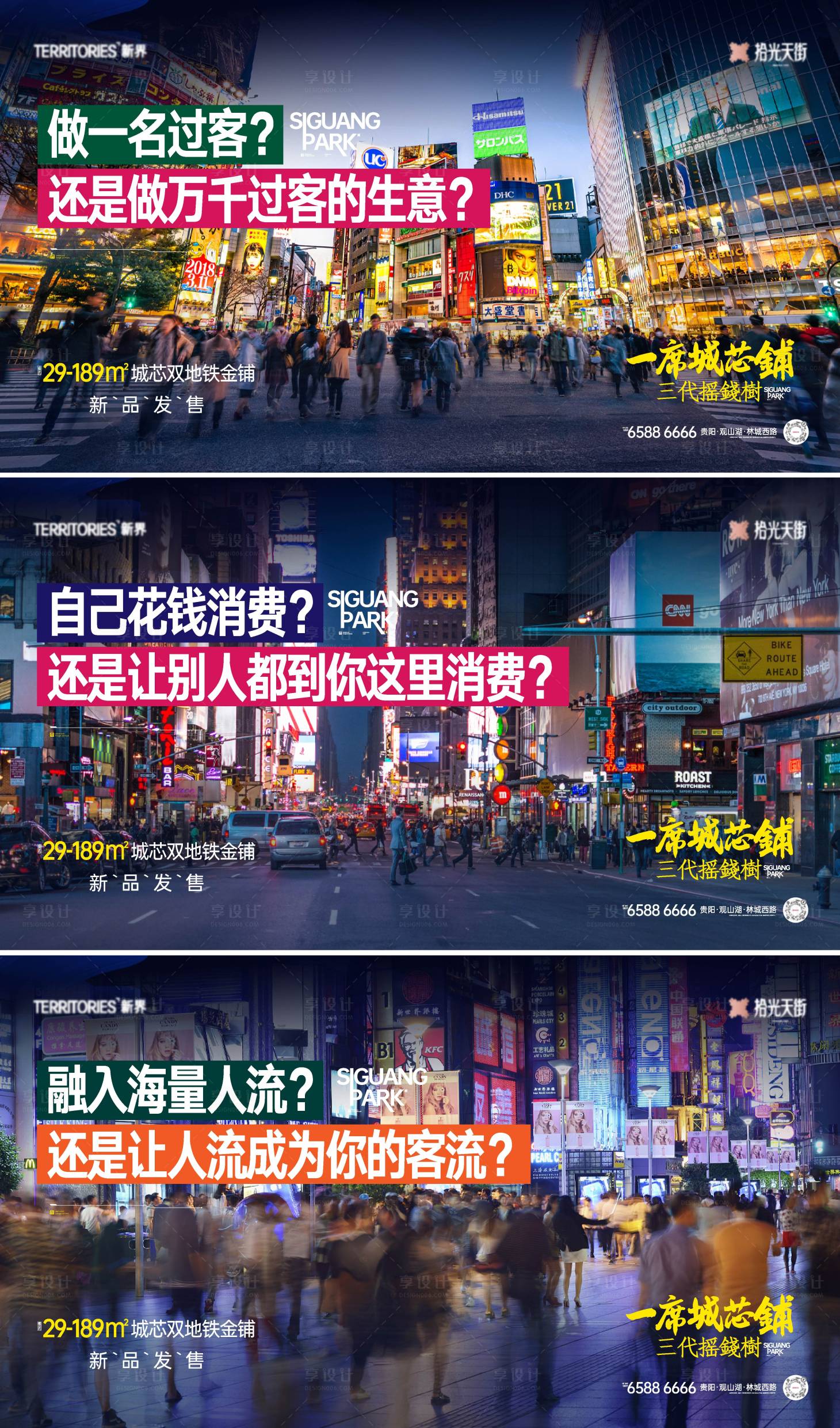 源文件下載【享設計】搜索編號：84440017786468918【商業商鋪價值點海報】