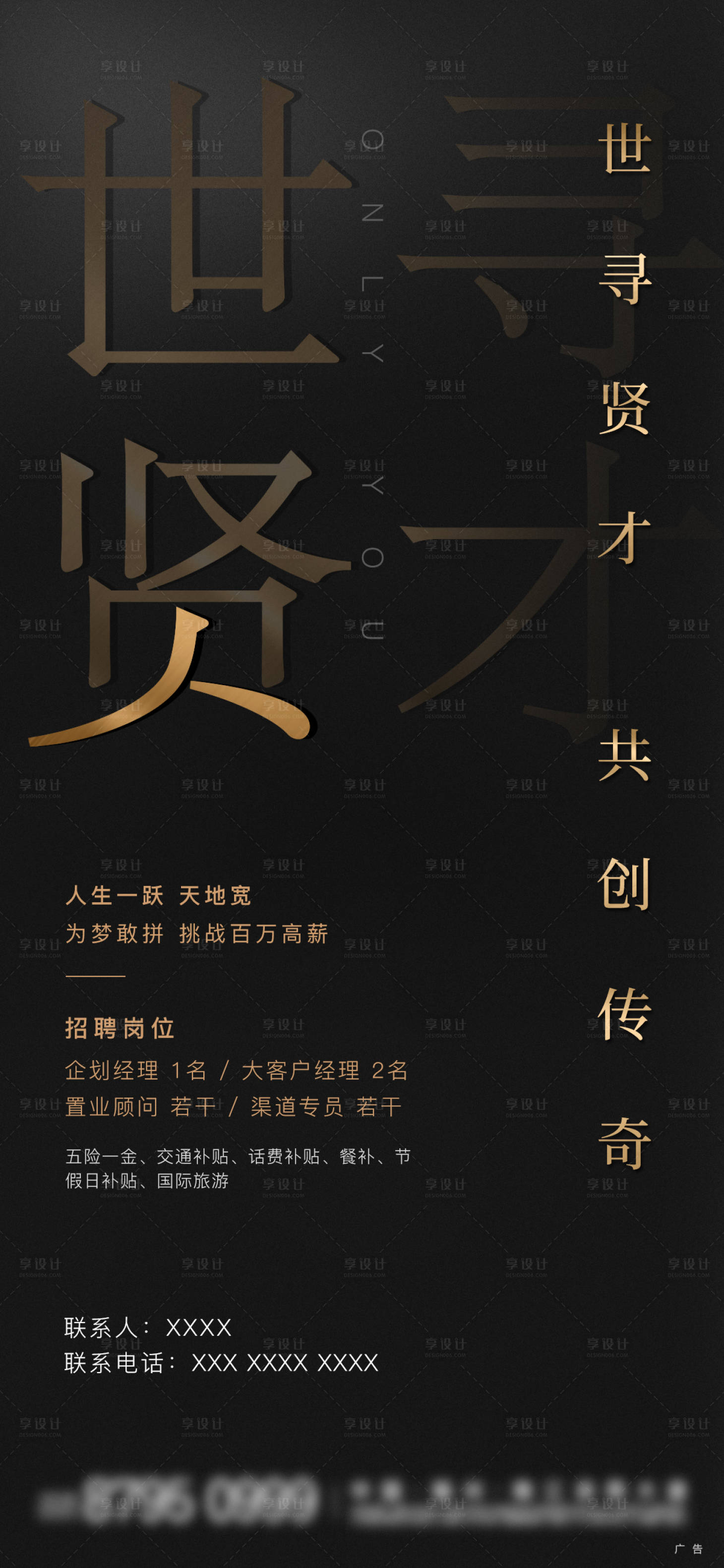 源文件下載【享設計】搜索編號：50290018296238458【黑金招聘海報】