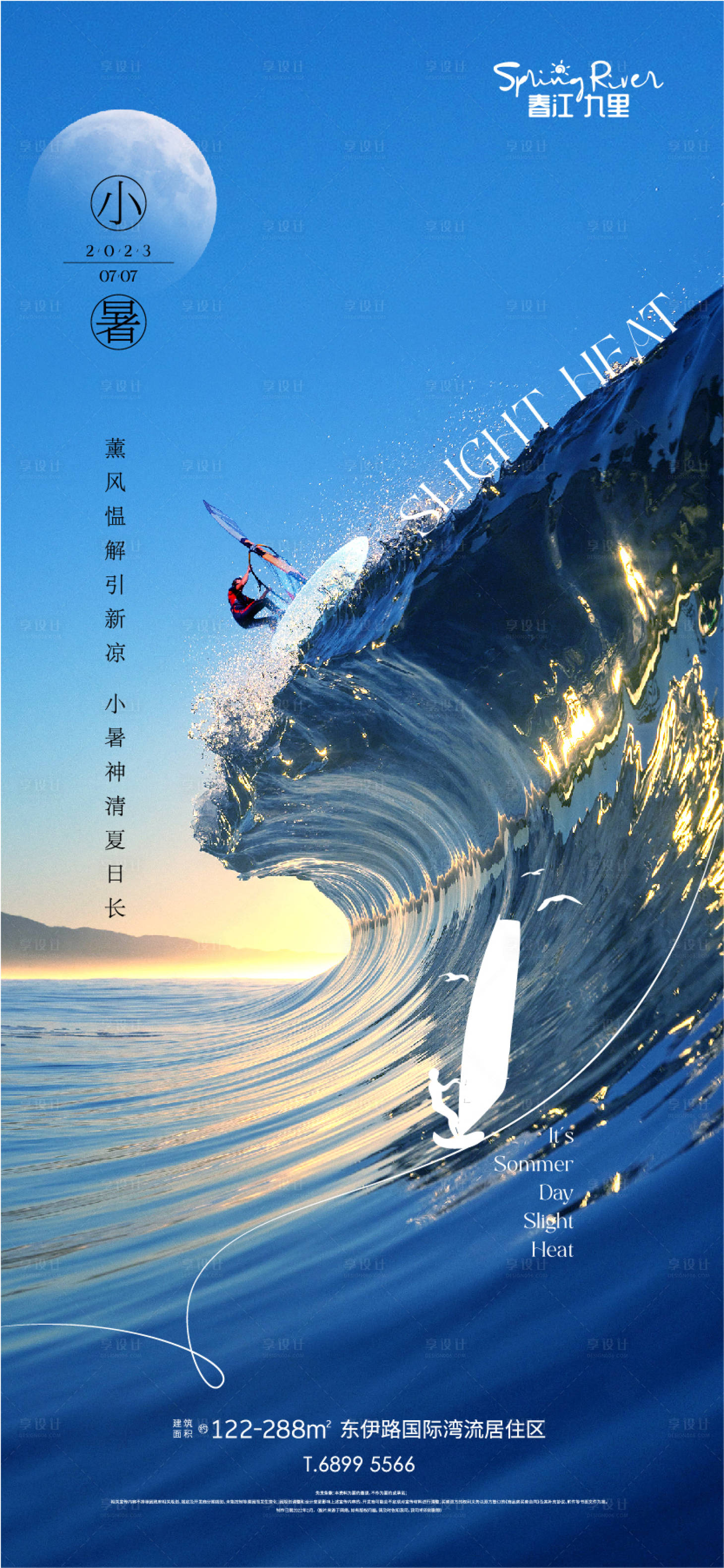 源文件下載【享設(shè)計(jì)】搜索編號(hào)：85630017774043604【小暑海報(bào)】