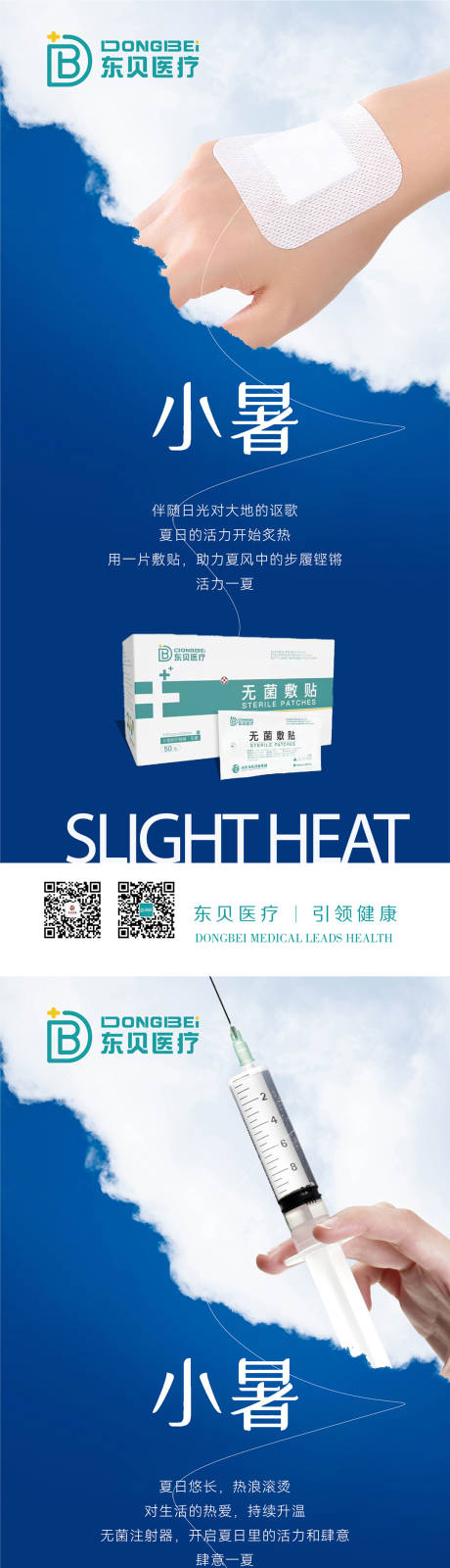 源文件下载【小暑医疗产品宣传海报】编号：60490017870656398
