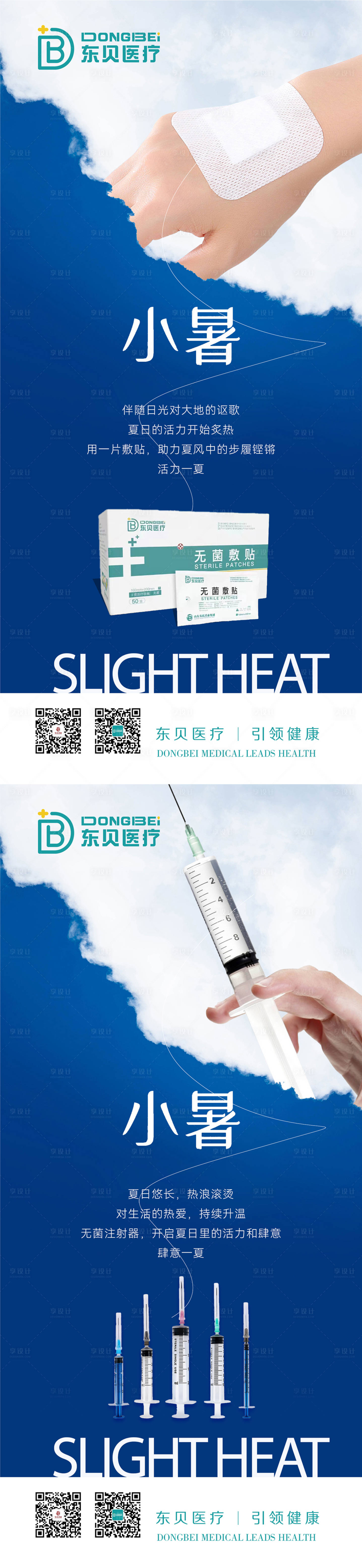 源文件下載【享設計】搜索編號：60490017870656398【小暑醫療產品宣傳海報】