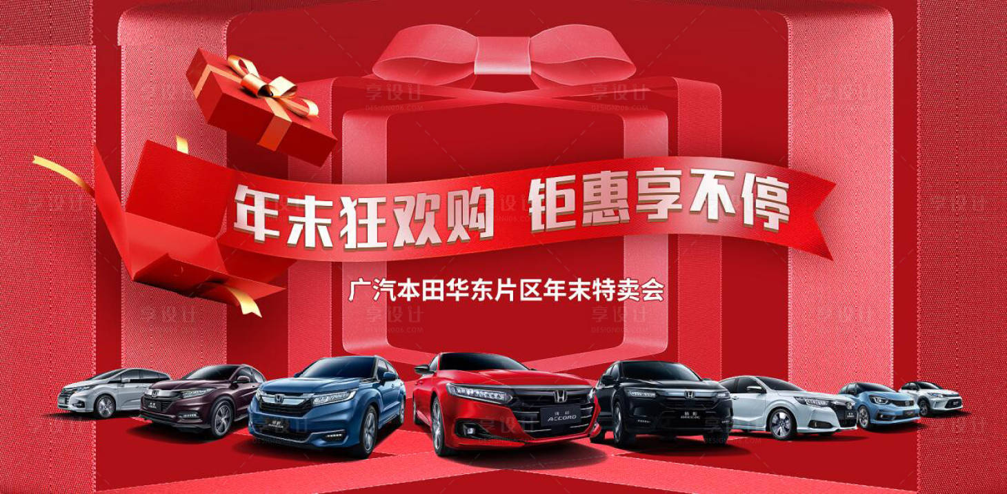 源文件下載【享設計】搜索編號：99490017880019855【汽車年末特惠購活動主畫面】