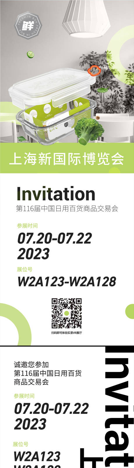 编号：20230730152619494【享设计】源文件下载-时尚大气日用品邀请函