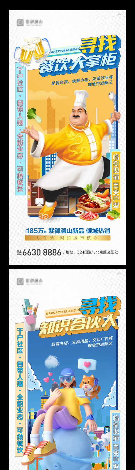 源文件下载【享设计】搜索编号：82940018152271579【商铺系列刷屏海报】