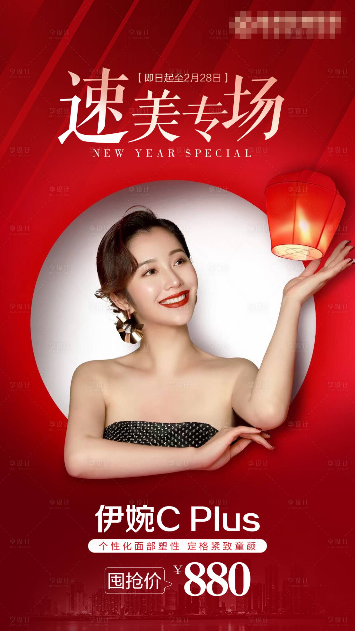 源文件下载【享设计】搜索编号：22120018348696632【医美专场活动特惠】