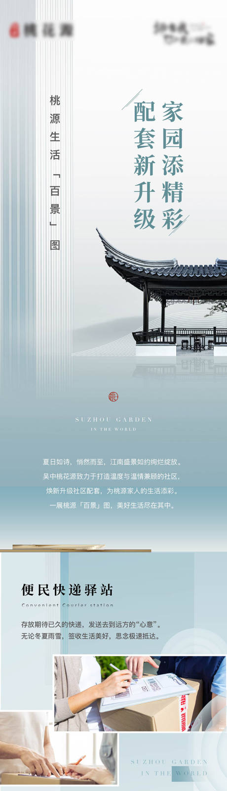 源文件下载【地产长图】编号：63150017954989041