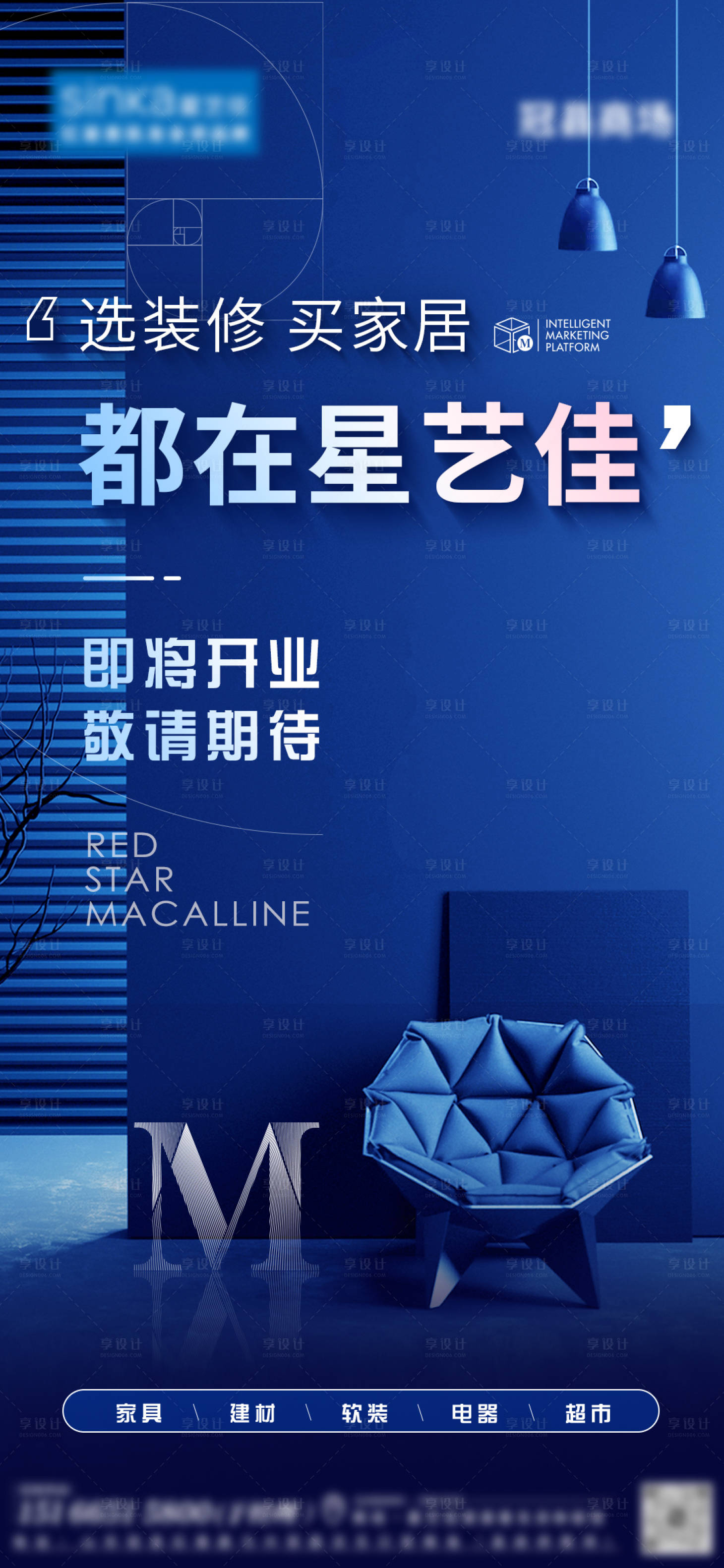 源文件下載【享設計】搜索編號：41840017993759088【家裝商場海報】