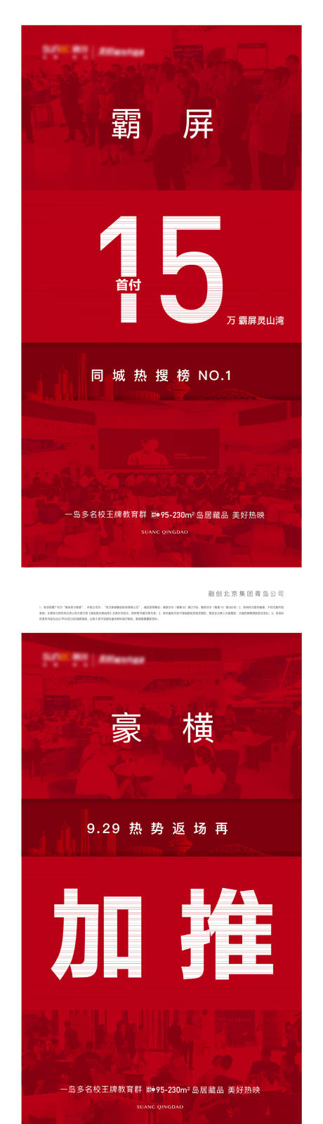 源文件下载【热销加推系列海报】编号：55800018187331676