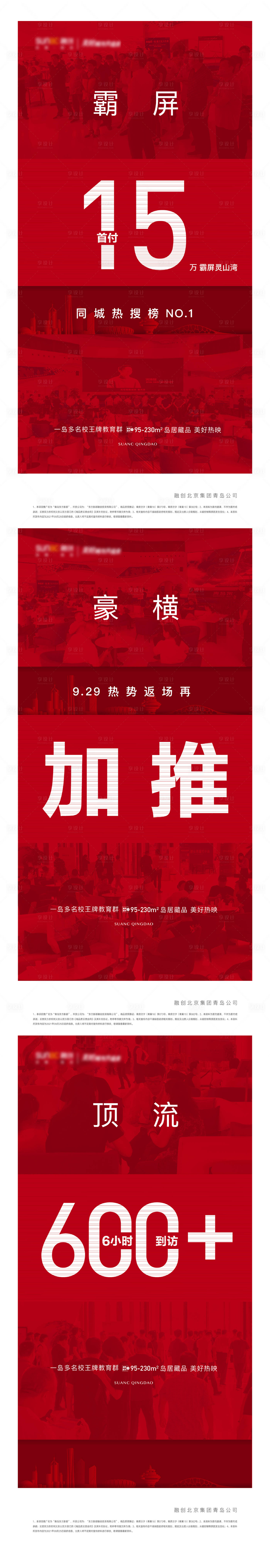源文件下载【享设计】搜索编号：55800018187331676【热销加推系列海报】