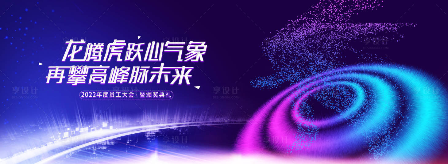源文件下載【享設計】搜索編號：31580018051582451【會議主視覺】