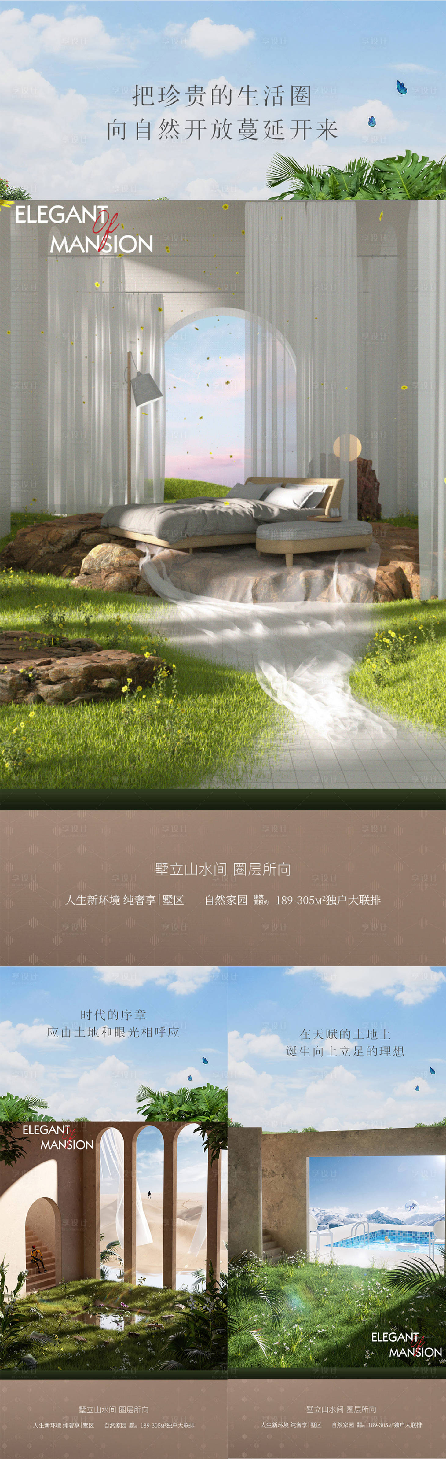 源文件下载【享设计】搜索编号：21610018128516386【房地产环境海报】