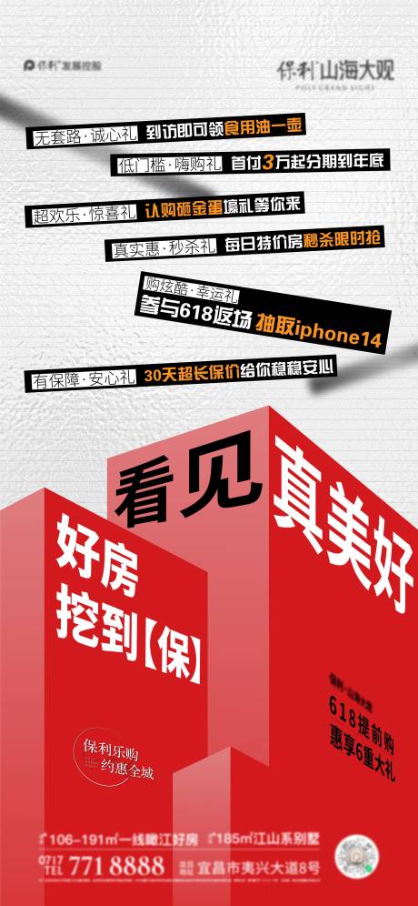 源文件下载【地产活动六重礼海报】编号：70020017970034272