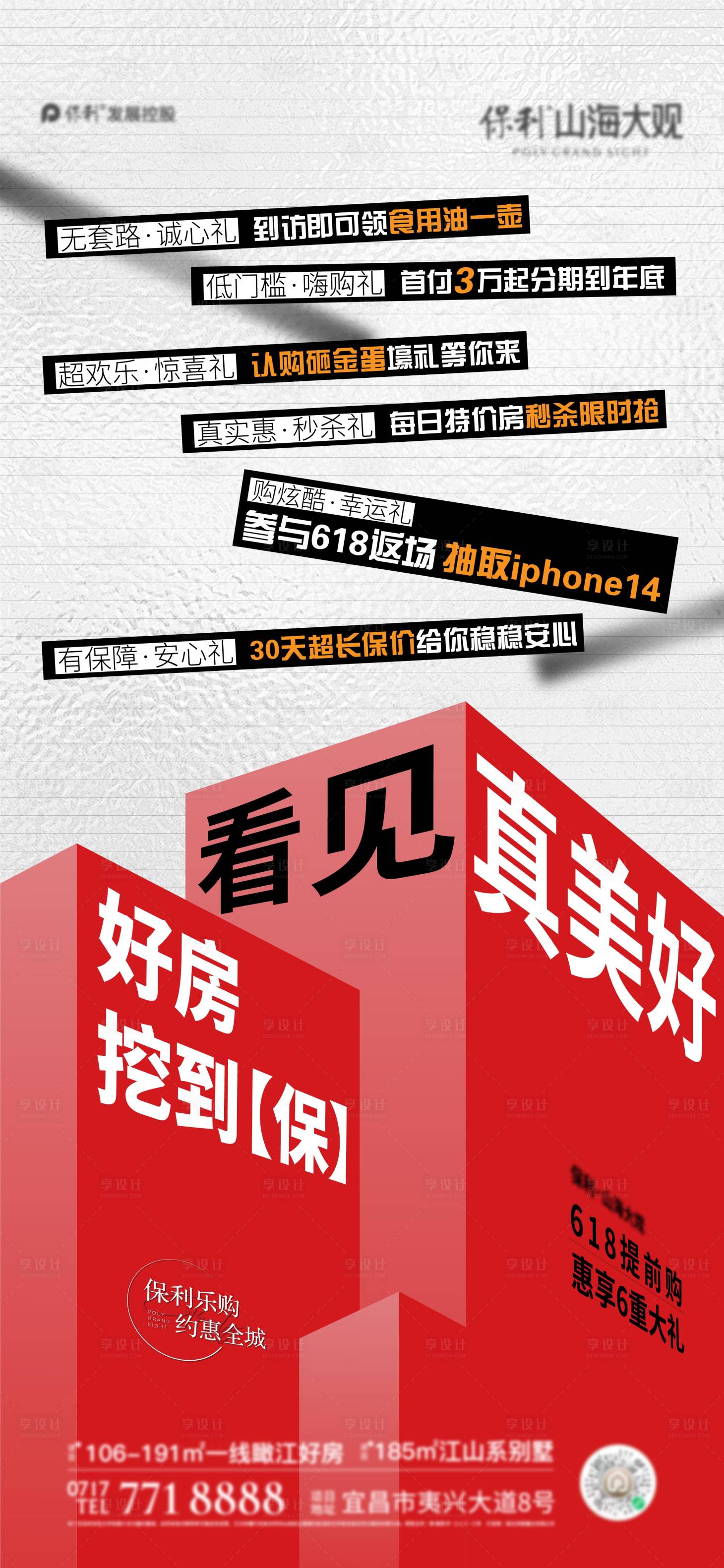 源文件下载【享设计】搜索编号：70020017970034272【地产活动六重礼海报】