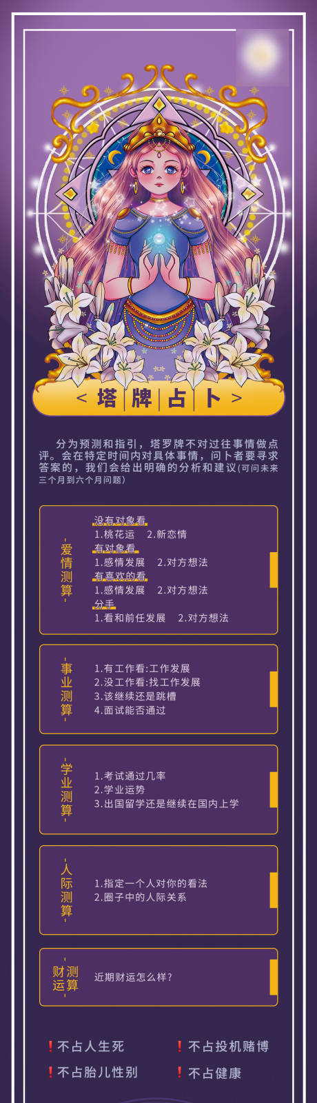 源文件下载【塔牌占卜长图】编号：55000018061303229