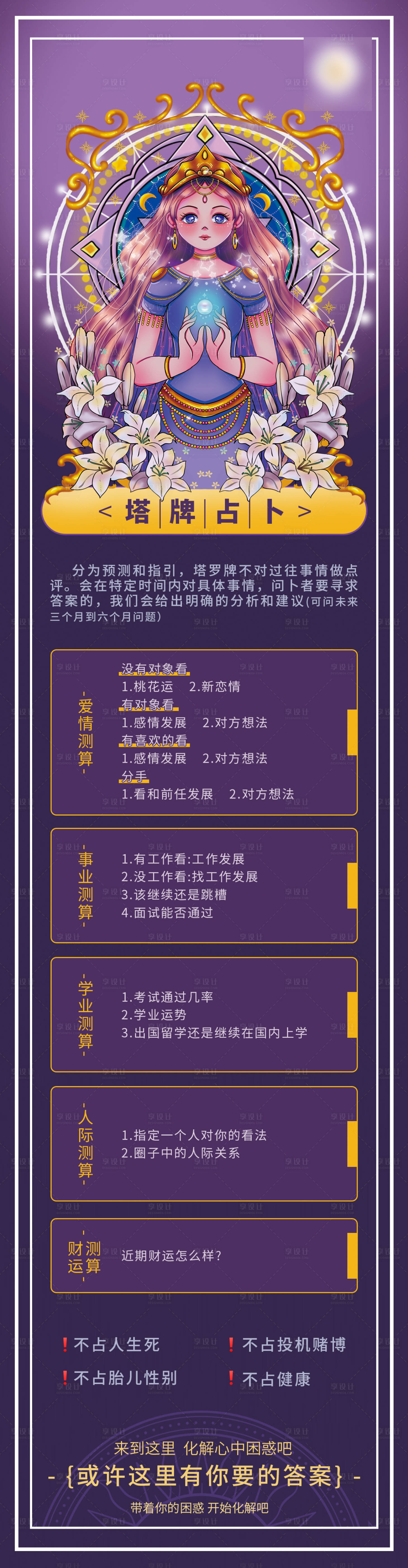 源文件下載【享設計】搜索編號：55000018061303229【塔牌占卜長圖】