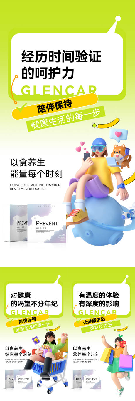 源文件下载【微商减肥瘦身产品海报】编号：81320018370886463