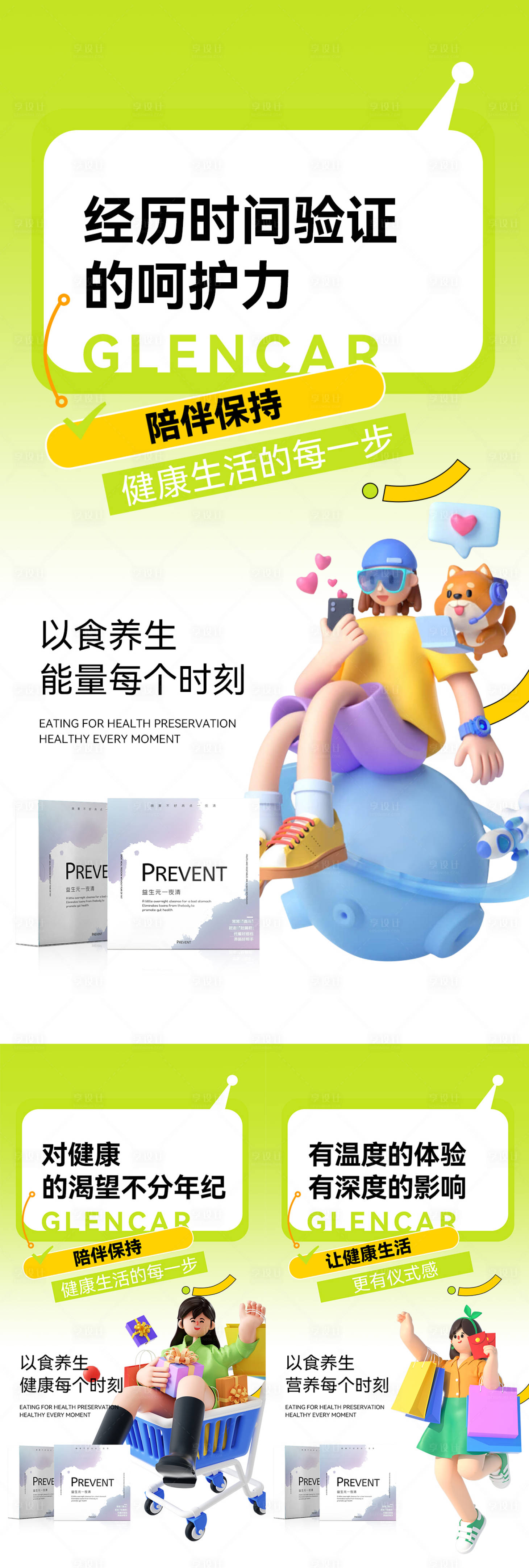 源文件下載【享設計】搜索編號：81320018370886463【微商減肥瘦身產品海報】
