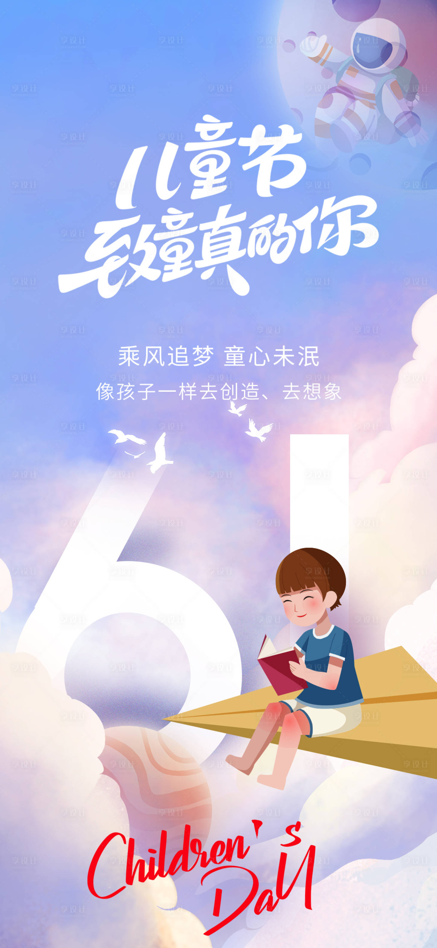 源文件下载【六一儿童节海报】编号：15270018010747287