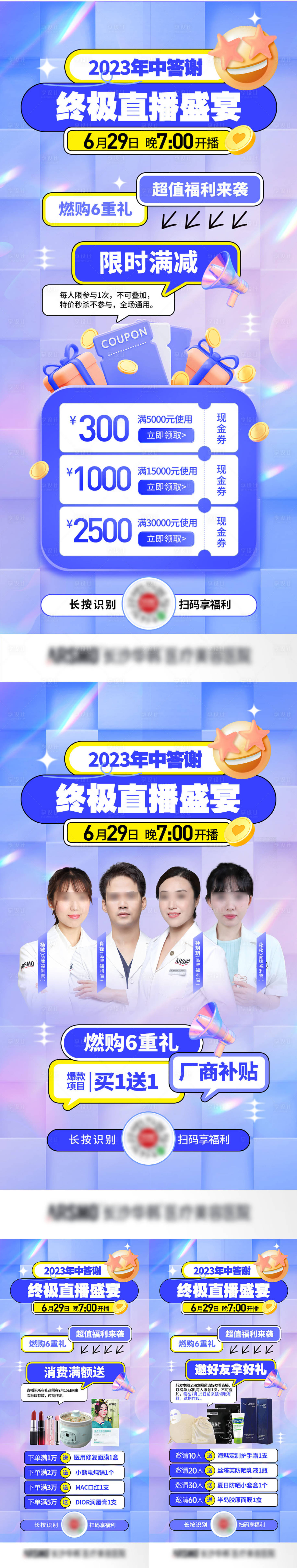 源文件下载【享设计】搜索编号：26260017763576437【年中答谢直播盛宴海报】