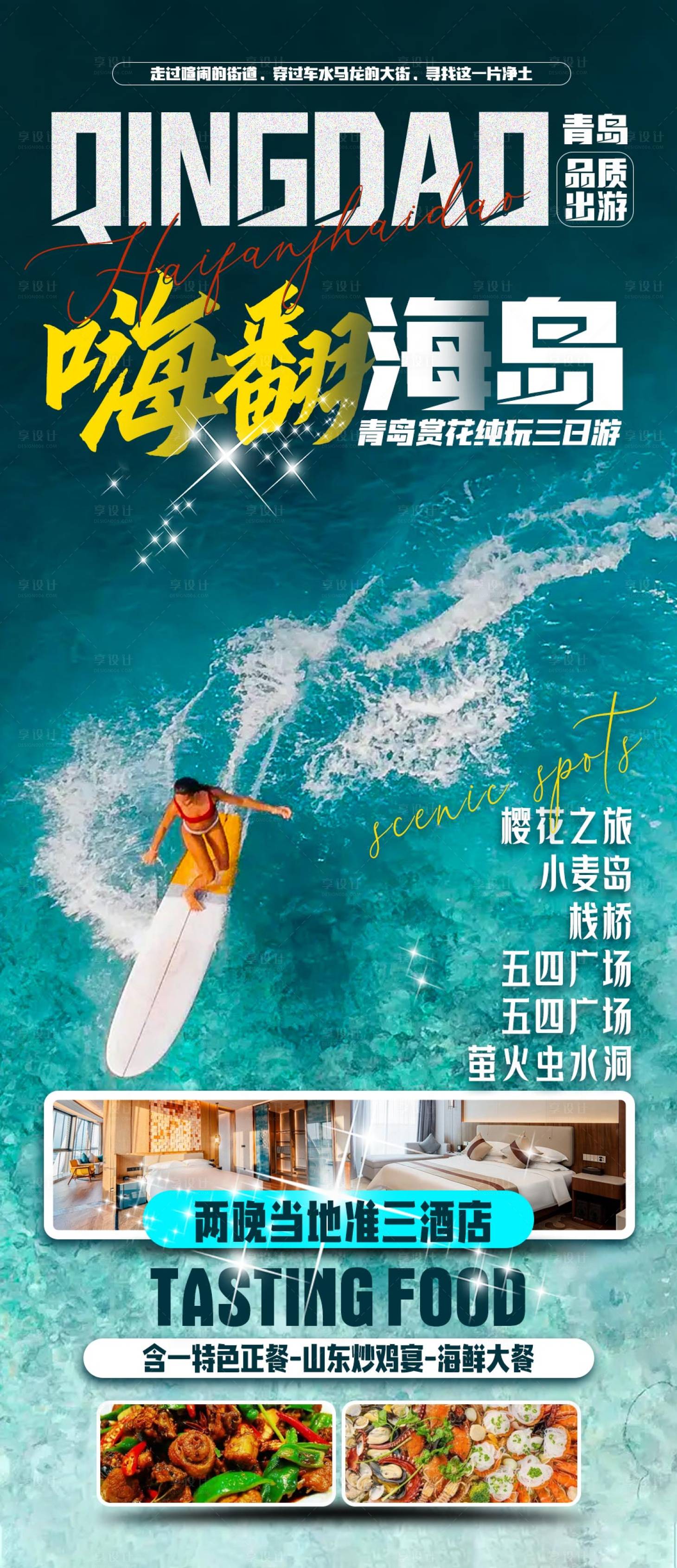 源文件下载【享设计】搜索编号：76160017989559884【青岛】