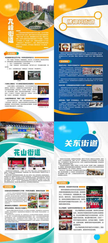 源文件下载【街道展架 】编号：95510017983127369