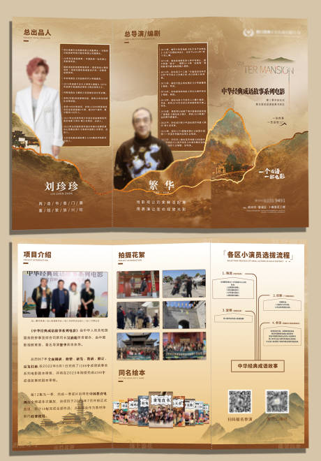源文件下载【电影作品宣传三折页】编号：79140018134426369