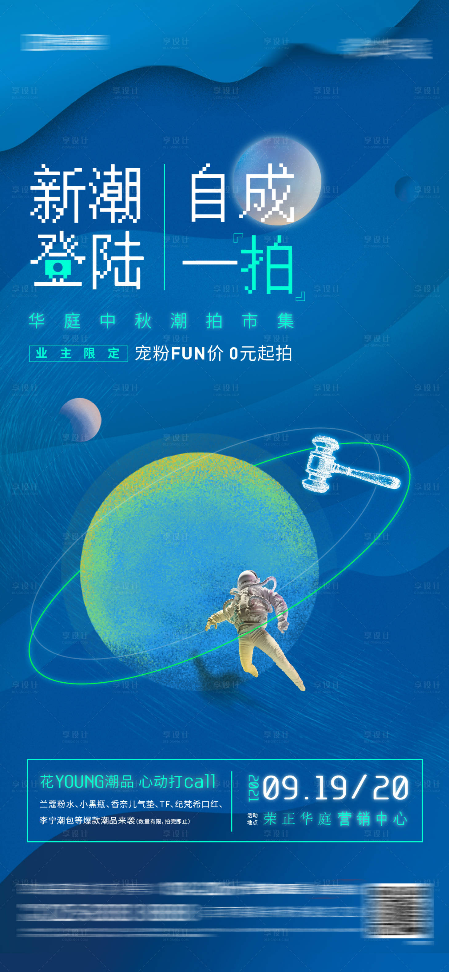 源文件下载【享设计】搜索编号：76760017905222172【地产节日拍卖暖场刷屏】