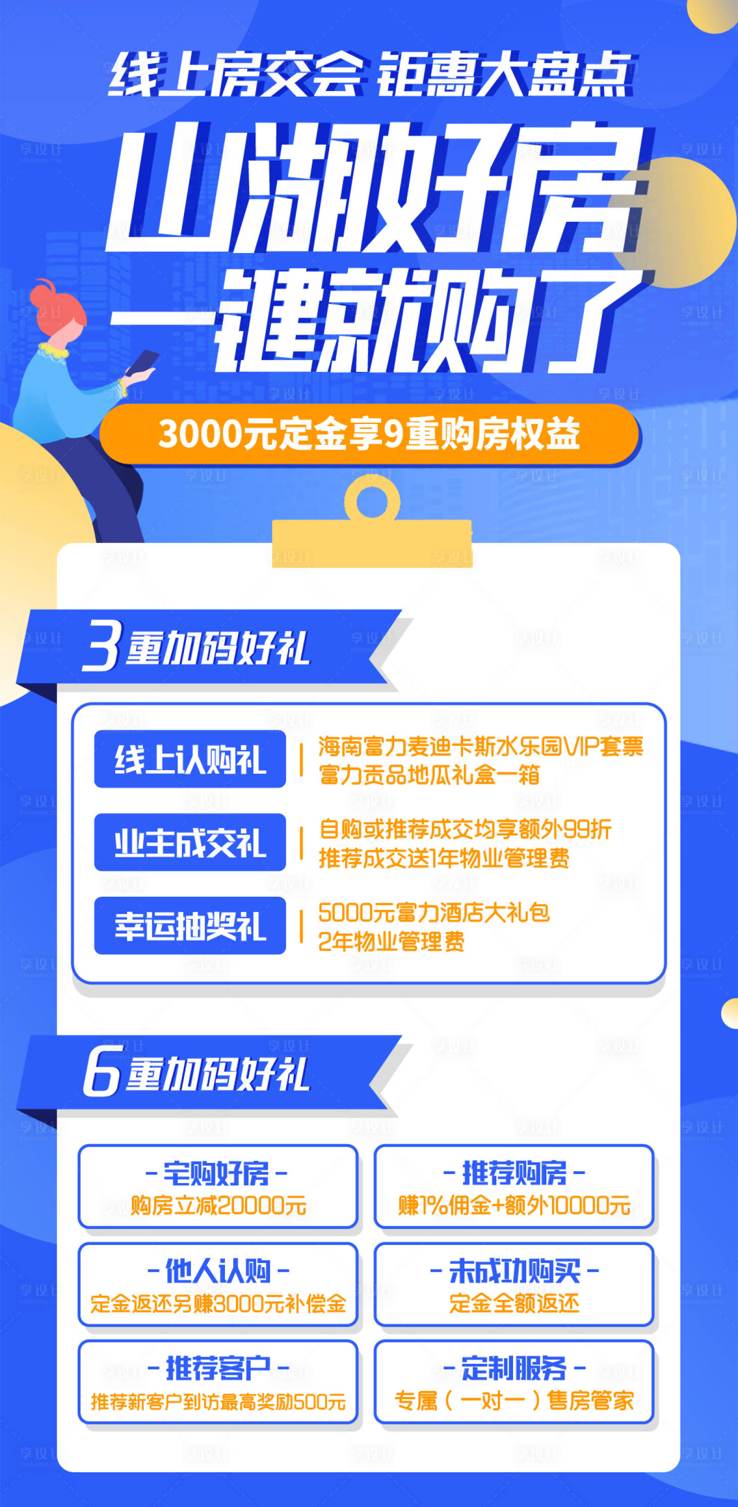 源文件下載【享設計】搜索編號：45660017804923451【地產微信海報】