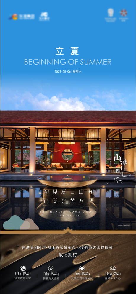 源文件下載【立夏節氣海報】編號：31280017978756167
