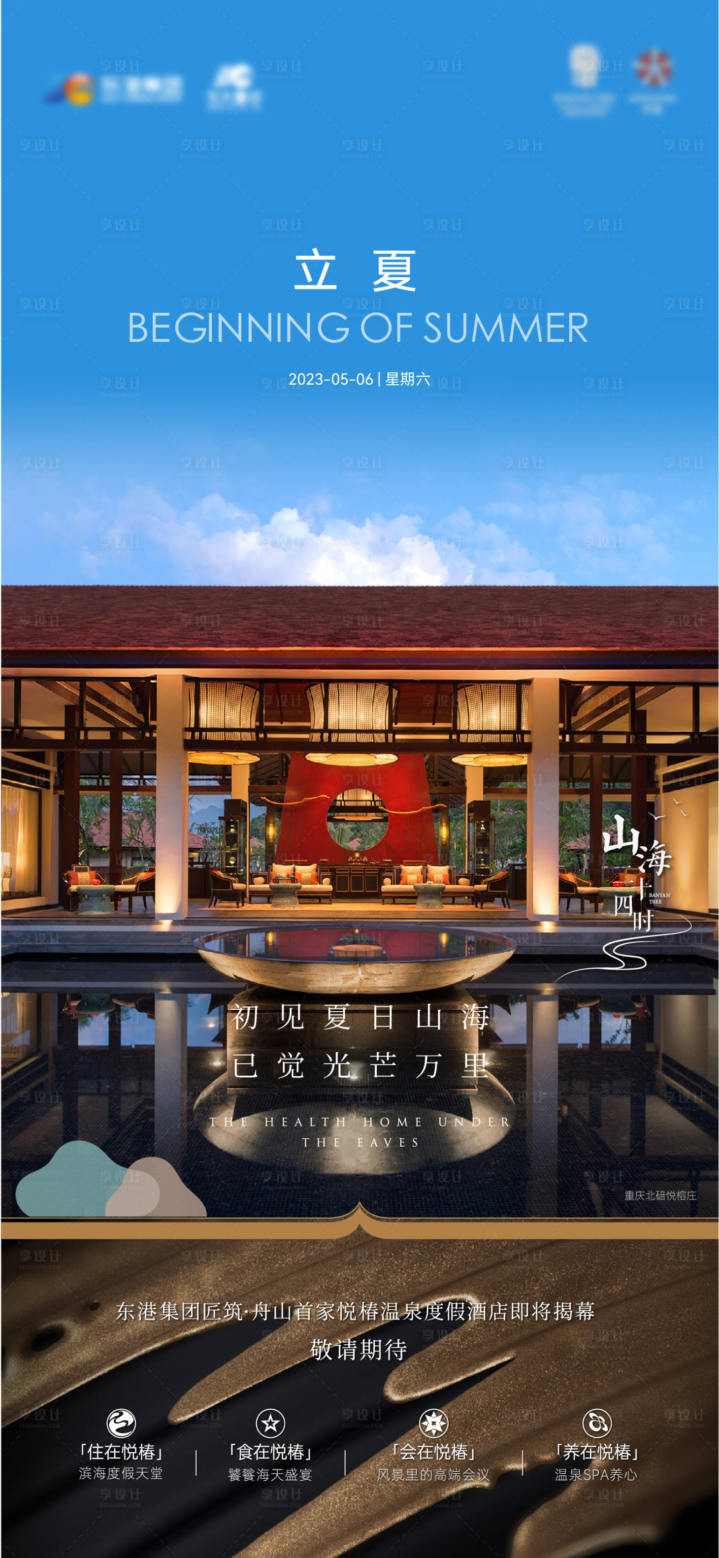 源文件下载【立夏节气海报】编号：31280017978756167