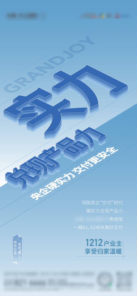 源文件下载【地产交付海报】编号：64150017922822249