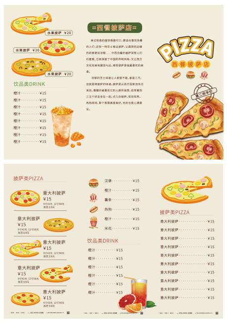 披萨菜单价目表三折页