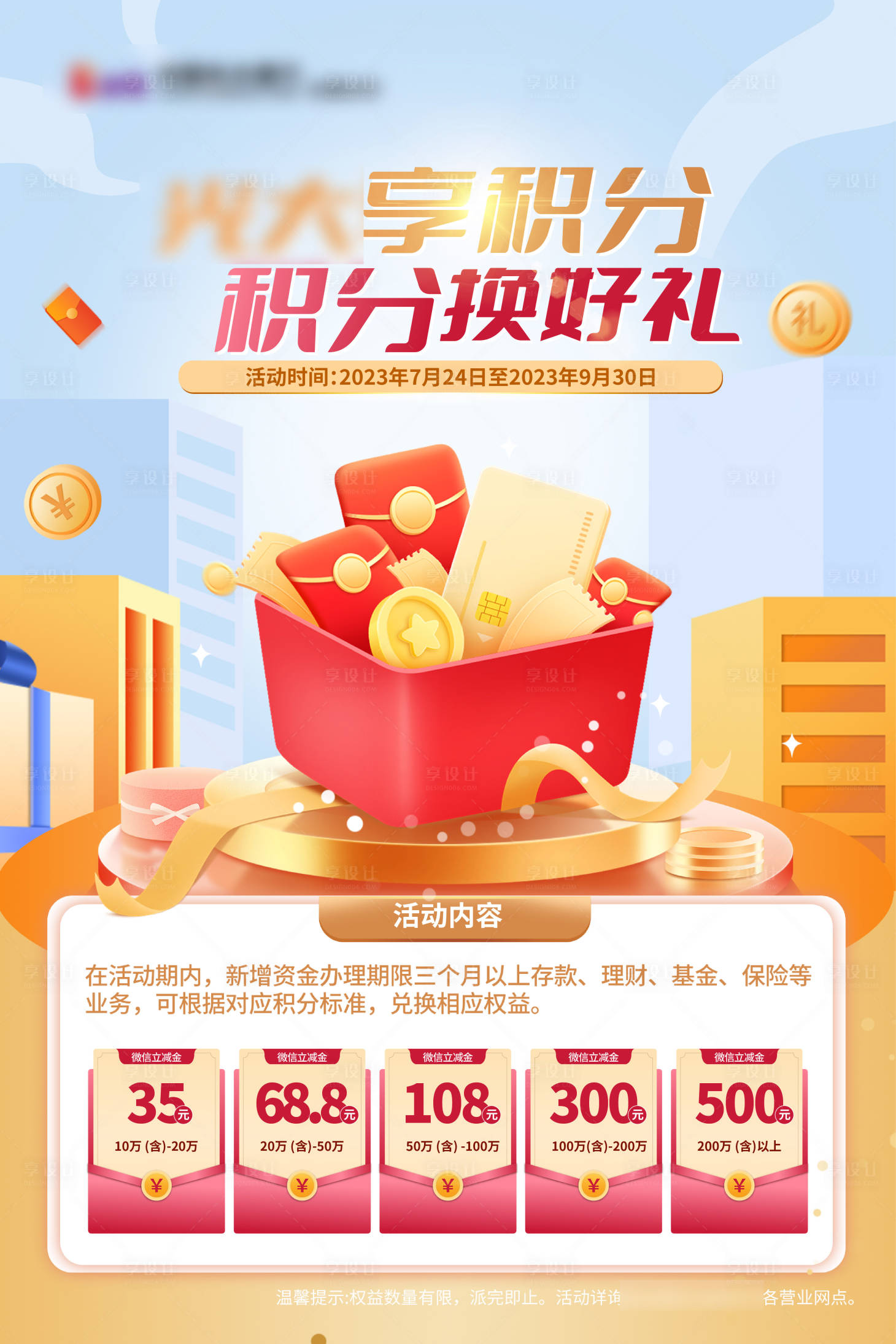 源文件下載【享設(shè)計(jì)】搜索編號(hào)：46330018277686798【銀行 （PDF用AI打開(kāi)）】