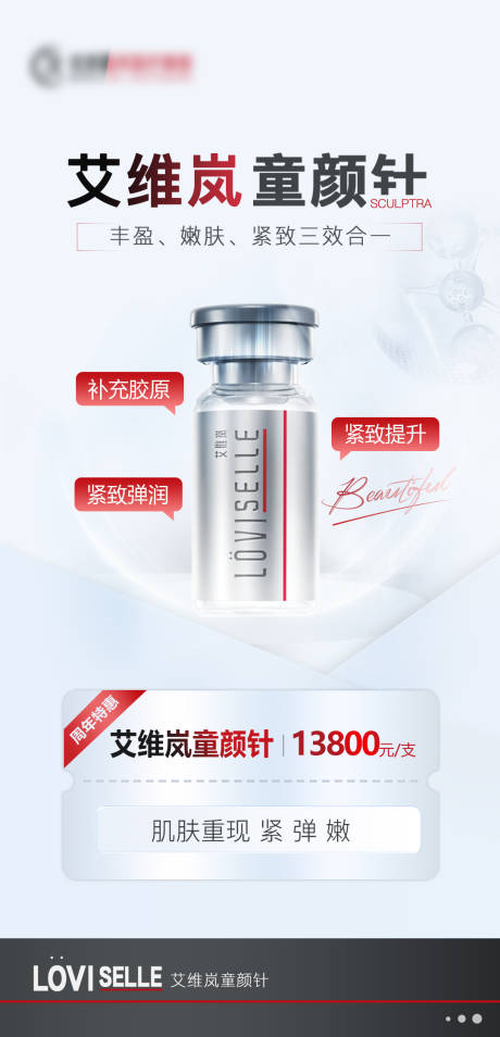 源文件下載【享設計】搜索編號：96670018198939507【艾維嵐童顏針海報】