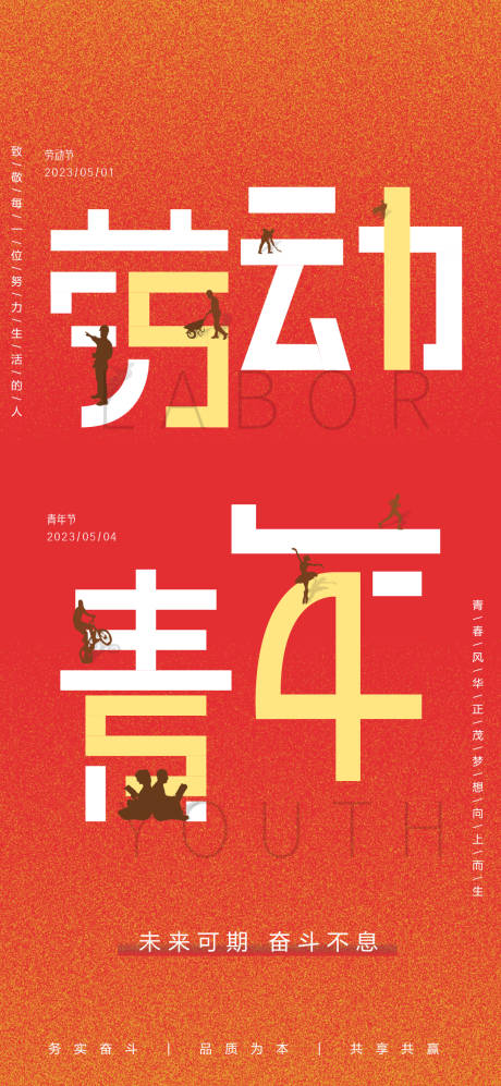 源文件下载【劳动青年双节单图】编号：68970018013269735