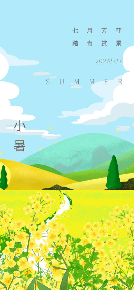 源文件下载【小暑  】编号：81440017782035557