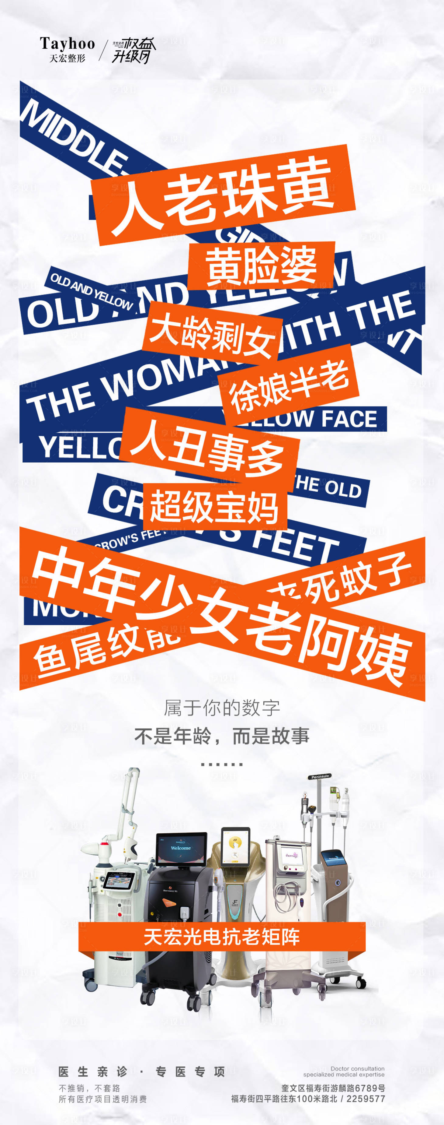 源文件下载【享设计】搜索编号：10020017903206194【医美抗衰老海报】