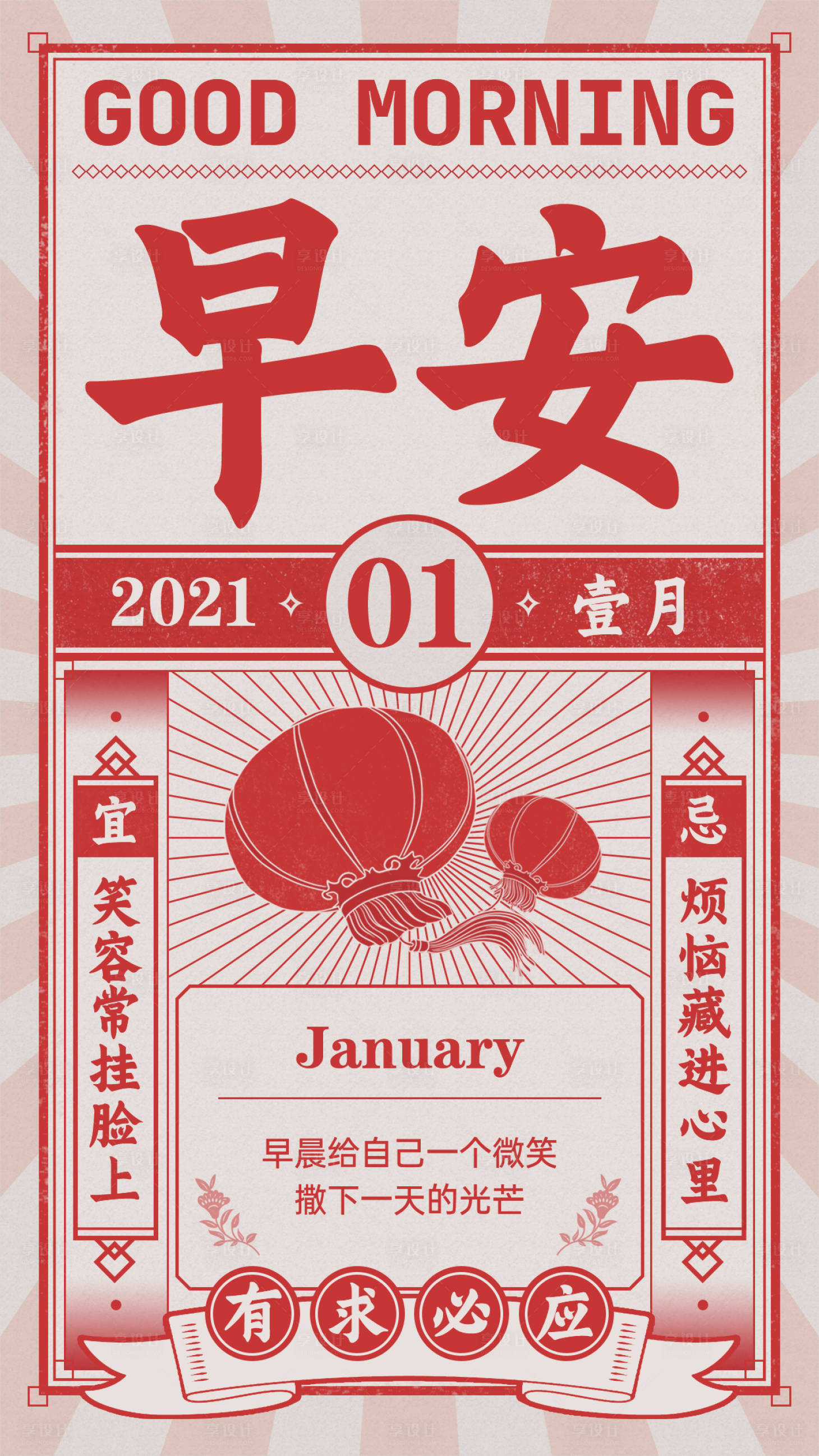 源文件下载【享设计】搜索编号：93480017768532188【早安海报】
