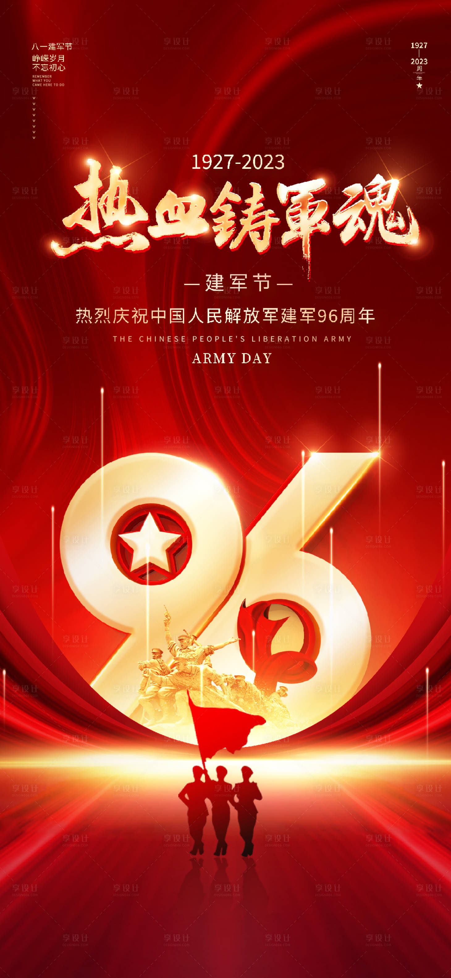 源文件下載【享設計】搜索編號：97830017805933759【八一建軍節海報】